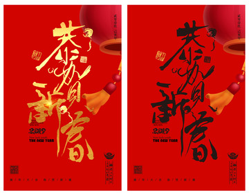恭賀新春