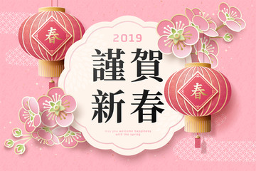 粉嫩櫻花日本新年賀圖