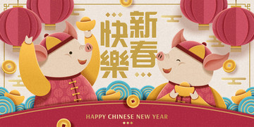 剪紙風(fēng)格新春快樂小豬賀年橫幅