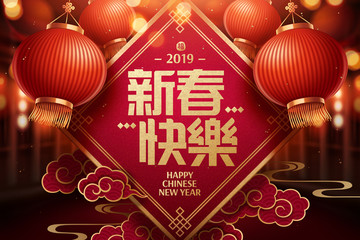 新春快樂紅燈籠景深賀圖