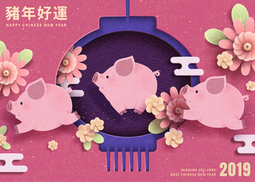 中國新年豬年好運賀圖