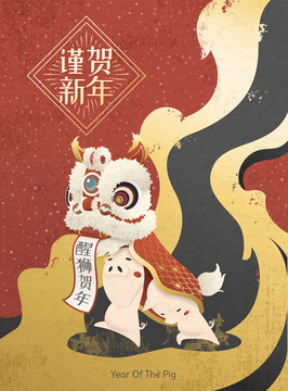 謹賀新年舞獅表演海報