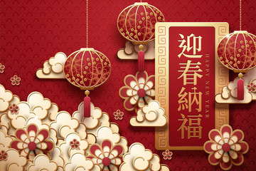 迎春納福新年紙藝風格賀圖