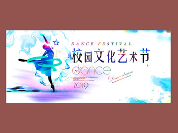 校園文化藝術節