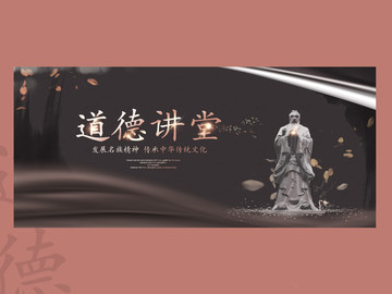 道德講堂
