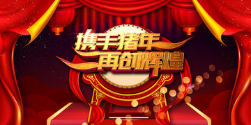 2019年會背景
