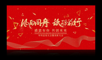 新年年終大會