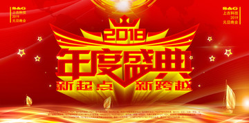 年度盛典年終盛典背景