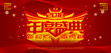 年度盛典年終盛典背景