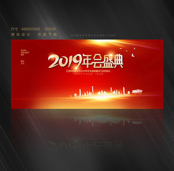 年會盛典