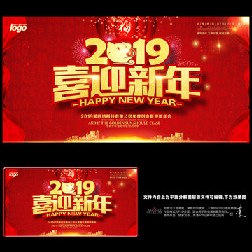 喜迎新年