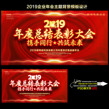 2019年度总结表彰大会