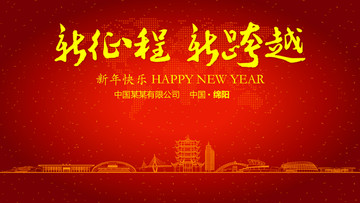 綿陽新年晚會