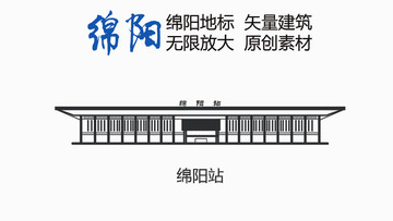 綿陽站