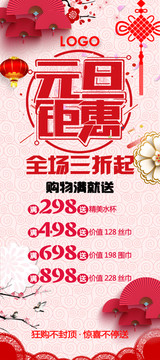 元旦鉅惠