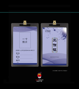 企業(yè)工作證