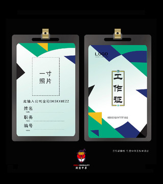 企業(yè)工作證