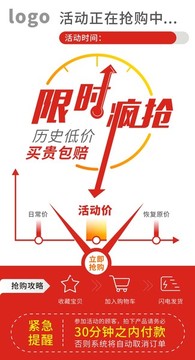 限時搶購海報