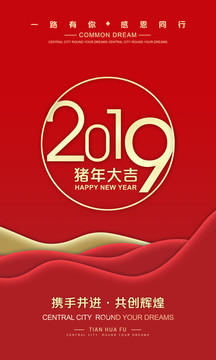 2019新年海报