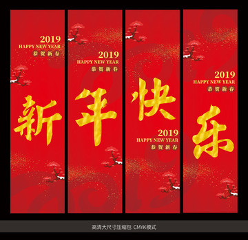 新年快乐吊旗