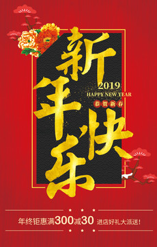 新年快乐