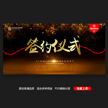 簽約儀式