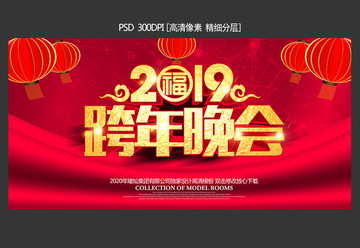 跨年晚會