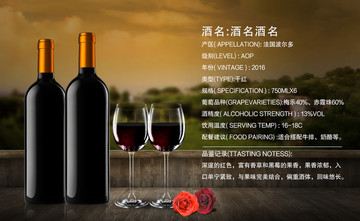 紅酒海報(bào)
