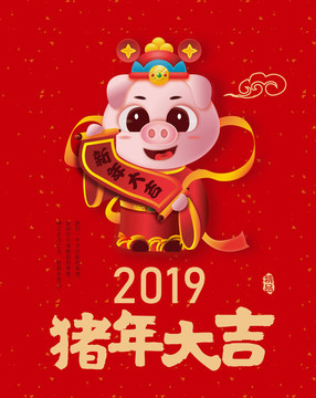 2019豬年海報