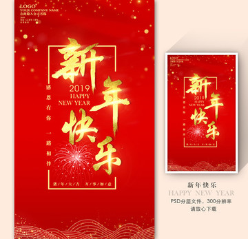 新年快樂