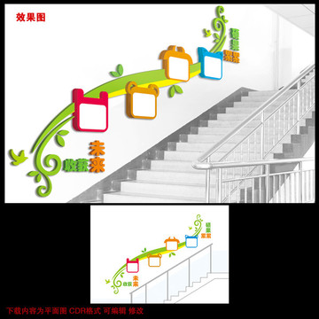 校园楼梯文化