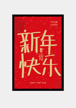 新年海報