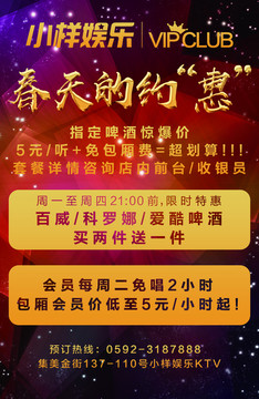 春天的約惠