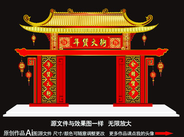 年貨大街
