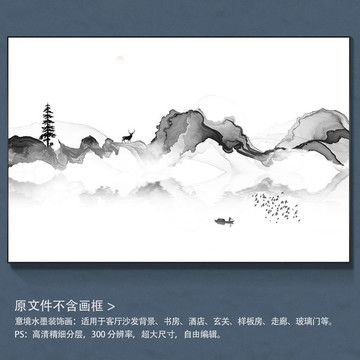 水墨山水装饰画