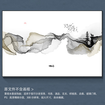 水墨山水裝飾畫