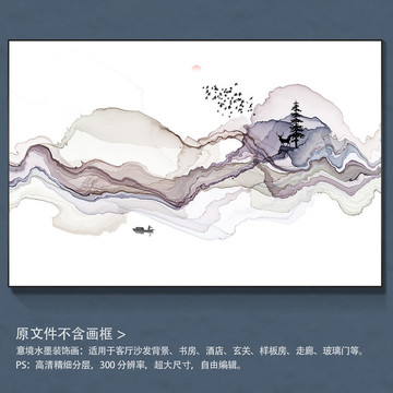 水墨山水裝飾畫