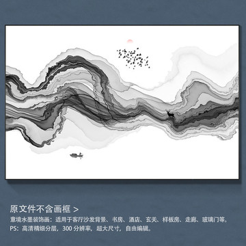 水墨山水裝飾畫