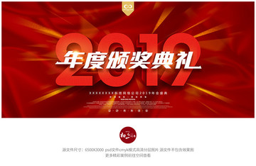 2019年會(huì)