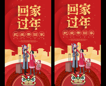 春運海報