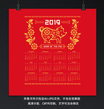 中式傳統(tǒng)印花掛歷模板