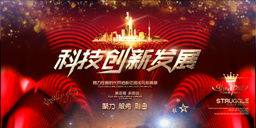 科技發(fā)展創(chuàng)新背景