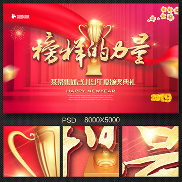 榜樣的力量