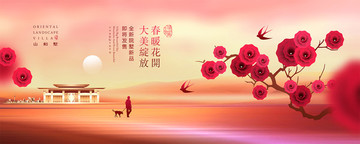 新中式地產(chǎn)