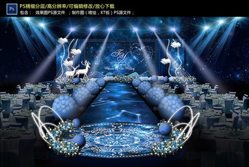 星空系婚禮儀式區(qū)