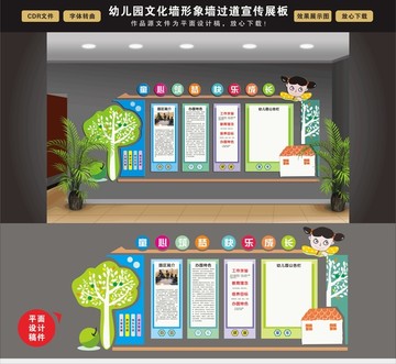 幼兒園文化墻宣傳欄走廊文化