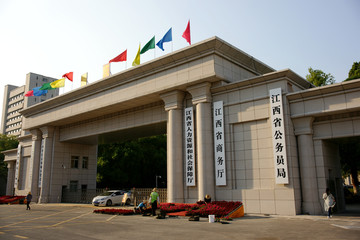 江西省商务厅