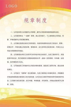 制度