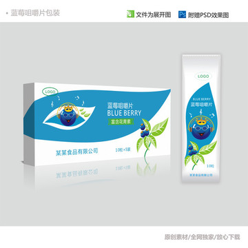 藍莓咀嚼片口香糖