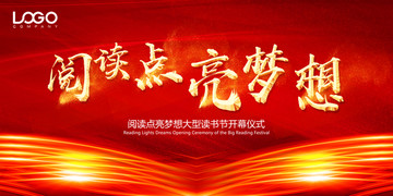 閱讀點亮夢想